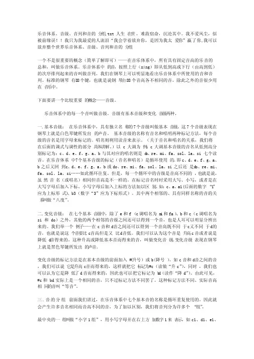 乐音体系、音级、音列和音的分组