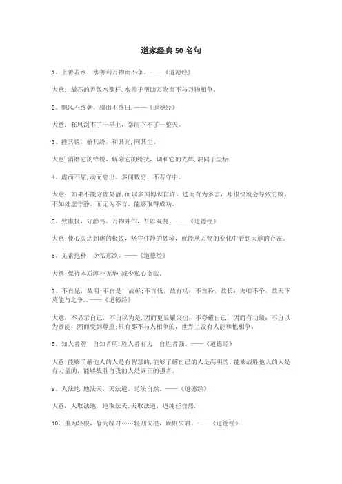 道家经典名句50句