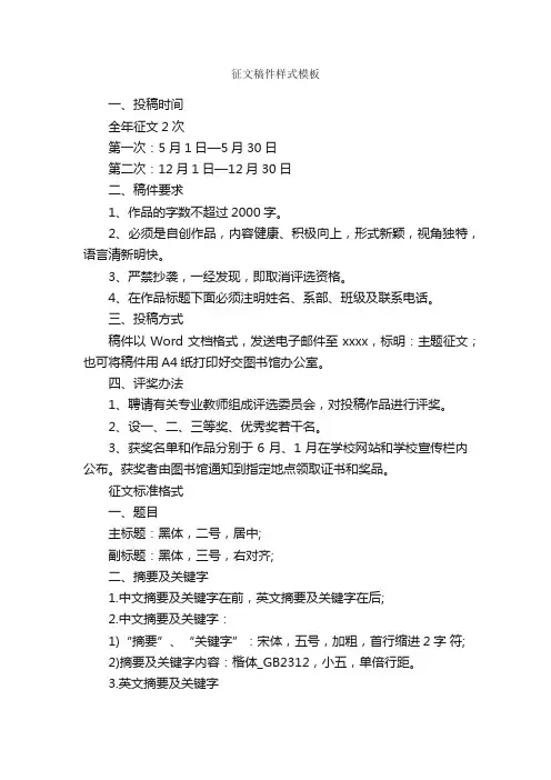 征文稿件样式模板