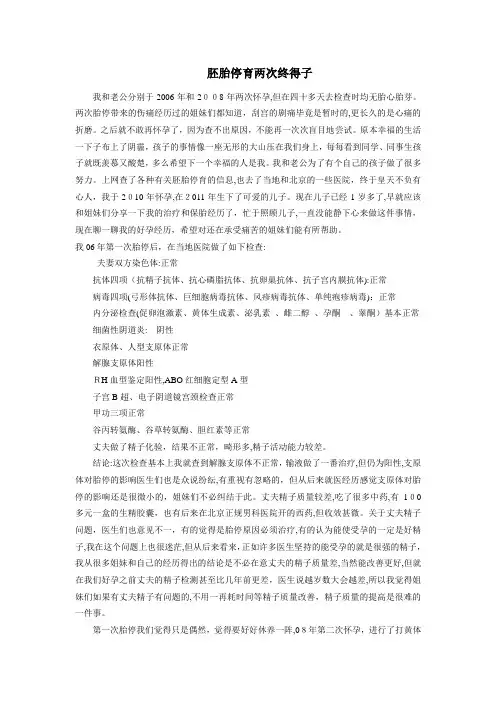 「胚胎停育两次终得子」