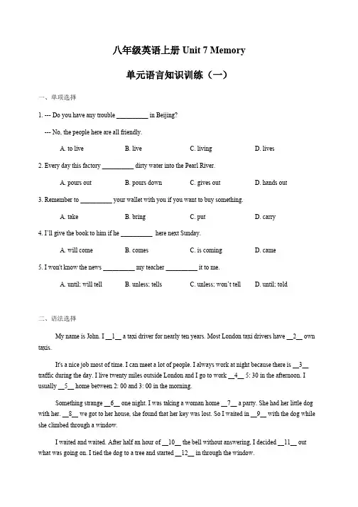 牛津深圳八年级英语上册 Unit 7 Memory 单元语言知识训练(含答案)
