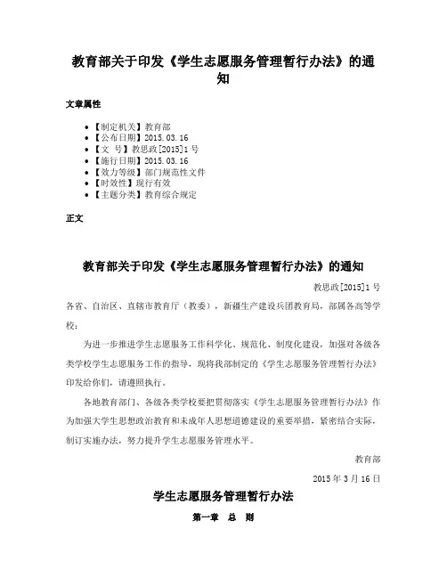 教育部关于印发《学生志愿服务管理暂行办法》的通知