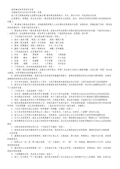 山东省济南市济钢高级中学2015届高三10月阶段性考试语文试卷
