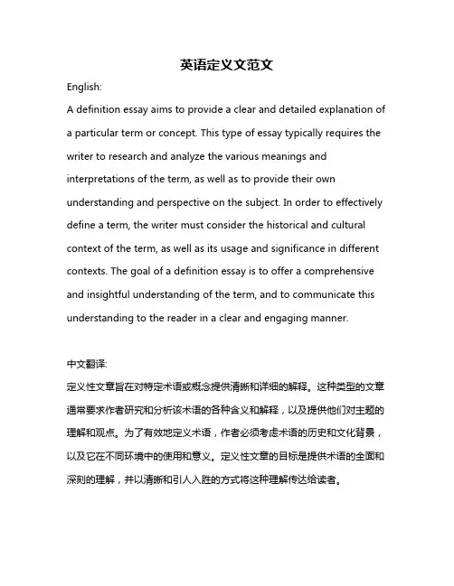 英语定义文范文