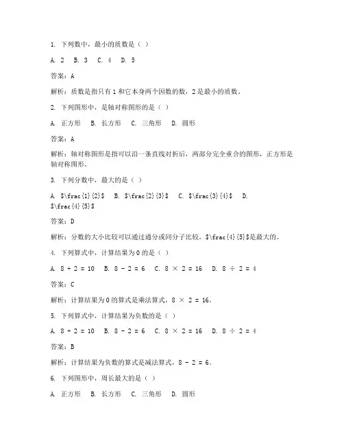 河东小学真题试卷数学答案