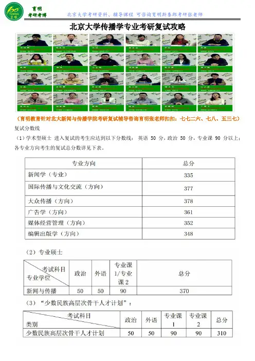 北大传播学专业考研复试面试指导辅导课程班