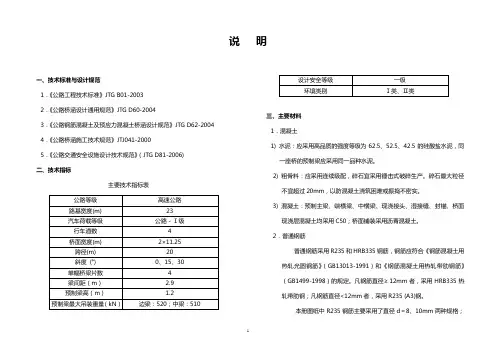交通部箱梁标准图箱形连续梁桥说明