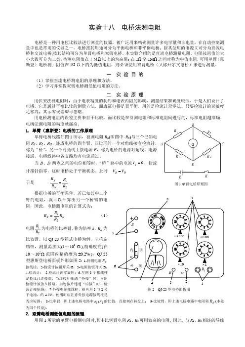 电桥法测电阻
