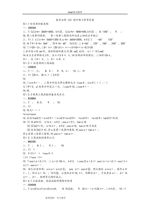 高一数学训练习题参考答案