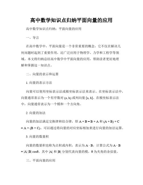 高中数学知识点归纳平面向量的应用