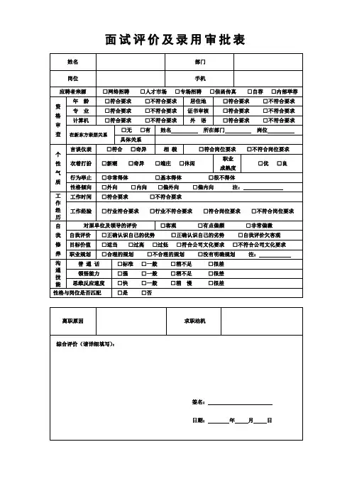 招聘面试评价以及录用审批表