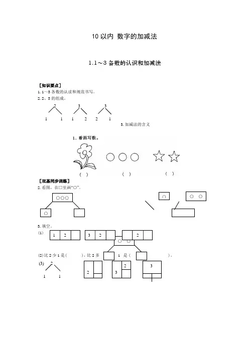 (精心整理)10以内 数字加减法(带图)