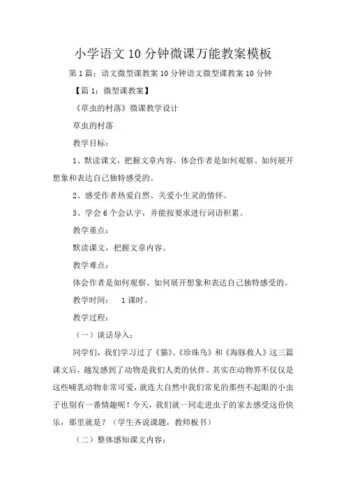 小学语文10分钟微课万能教案模板