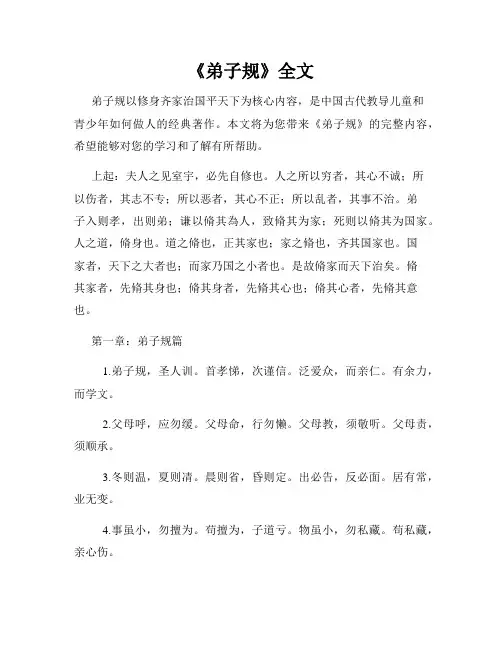 《弟子规》全文