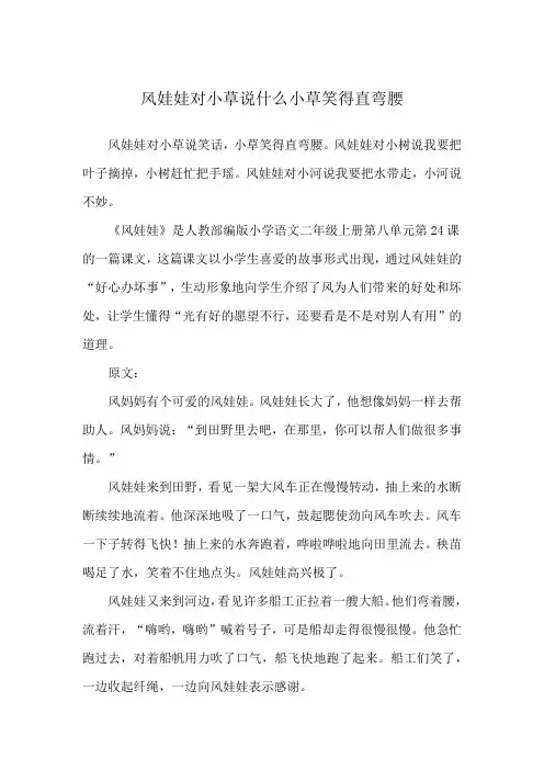 风娃娃对小草说什么小草笑得直弯腰