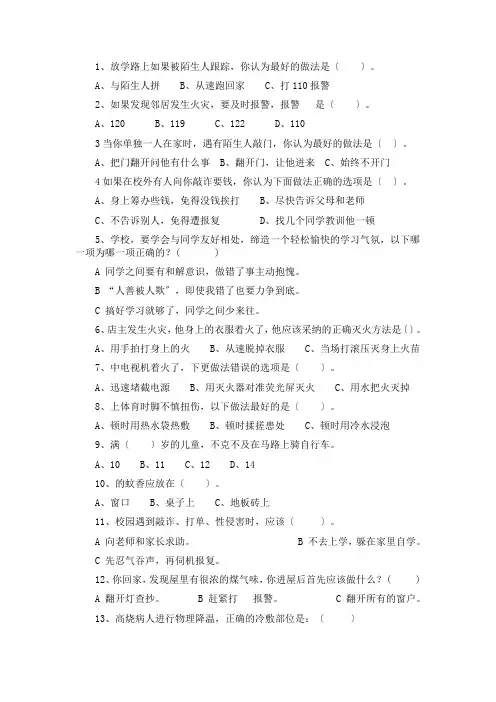 校园安全知识题库