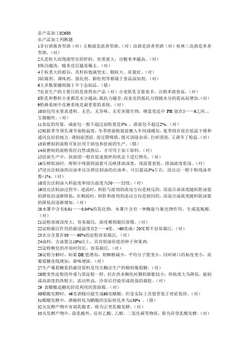 农产品加工试题及其答案
