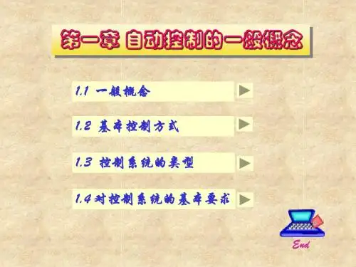 胡寿松.自动控制原理简明教程[m]自控1
