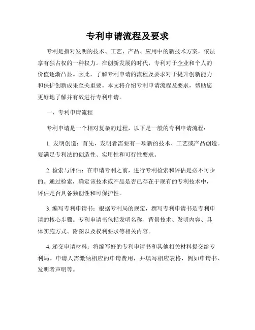专利申请流程及要求