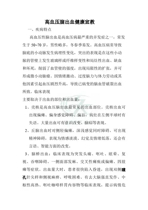 高血压性脑出血健康教育