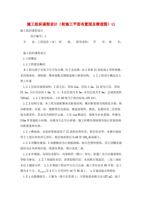施工组织课程设计(附施工平面布置图及横道图)11 