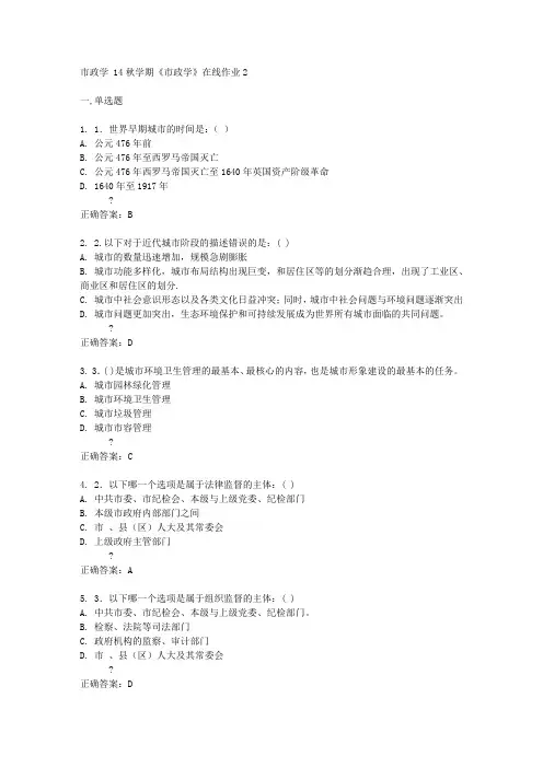 东北大学 14秋学期《市政学》在线作业2答案