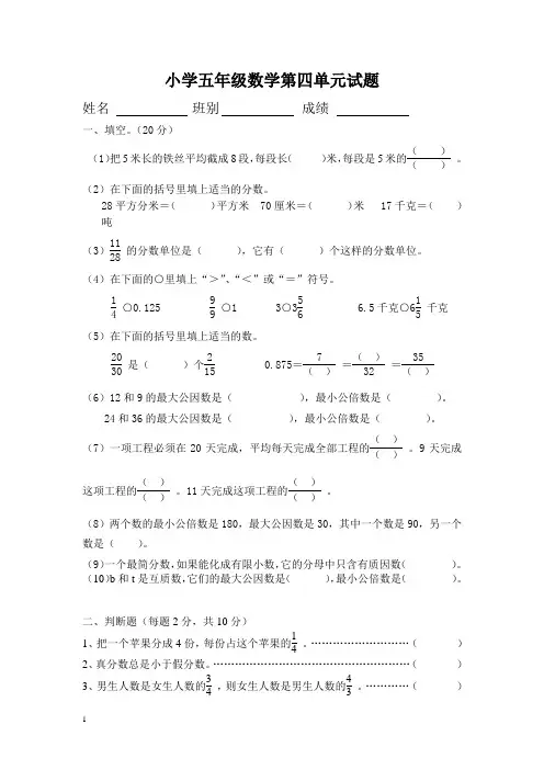 新人教版小学五年级下册数学第4单元试卷《分数的意义和性质》试题 3