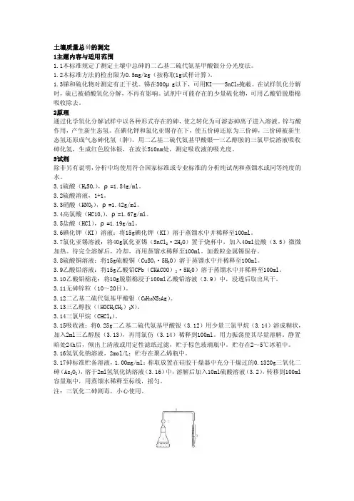 土壤质量总砷的测定（学术论文）