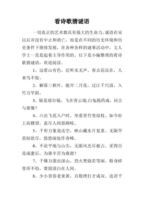 看诗歌猜谜语