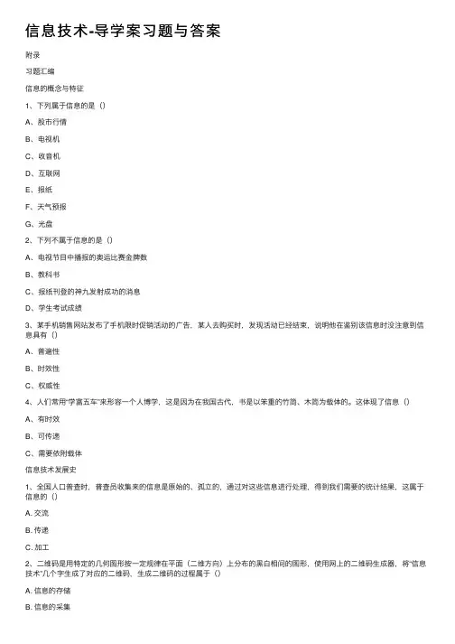 信息技术-导学案习题与答案