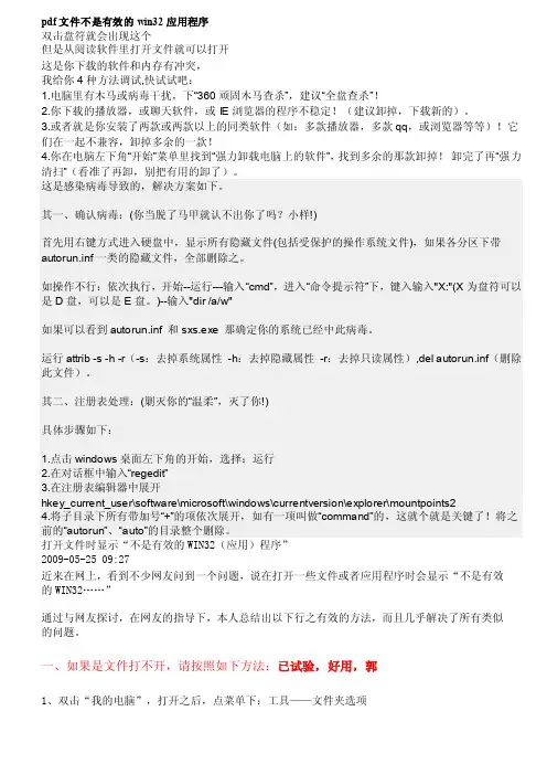 pdf文件不是有效的win32应用程序【最新】