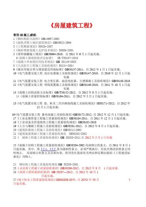 国家现行新旧规范对照表