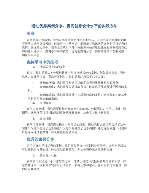 通过优秀案例分享