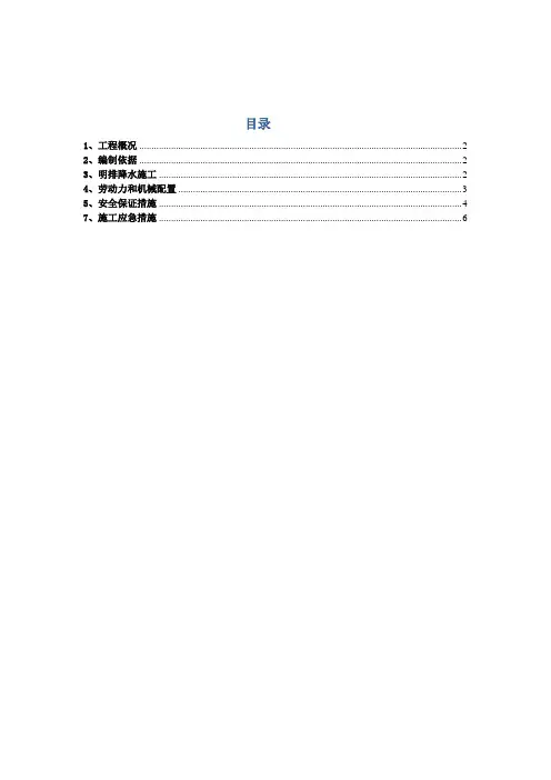 明排降水