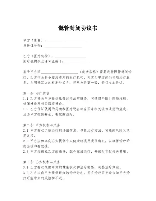 骶管封闭协议书