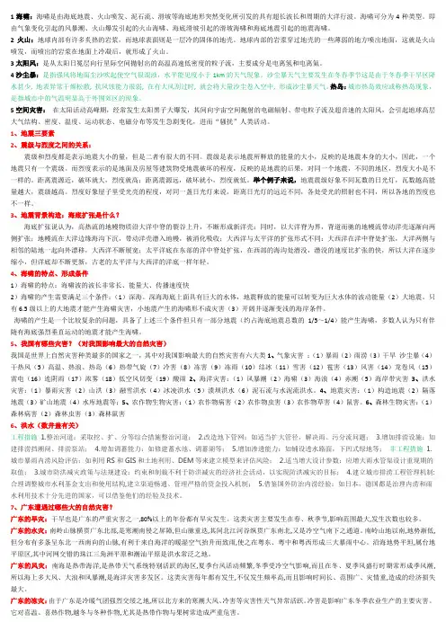 自然灾害学复习资料