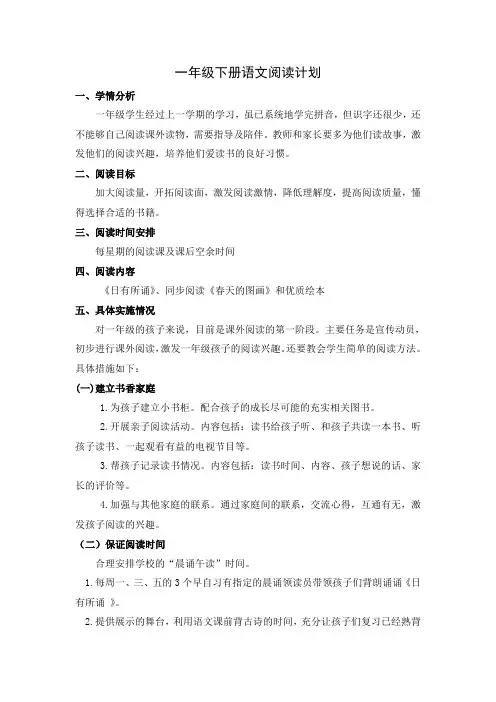 一年级语文下册阅读计划