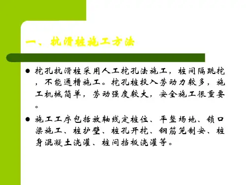 抗滑桩施工方法及技术要点
