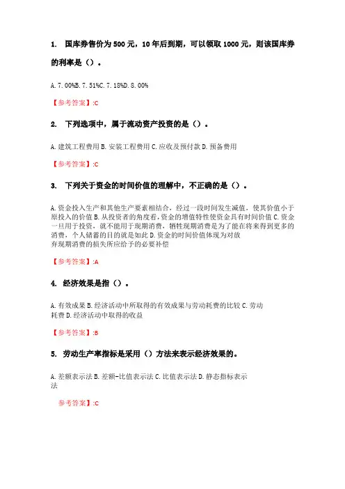 大工21秋《工程经济学》在线作业123辅导答案
