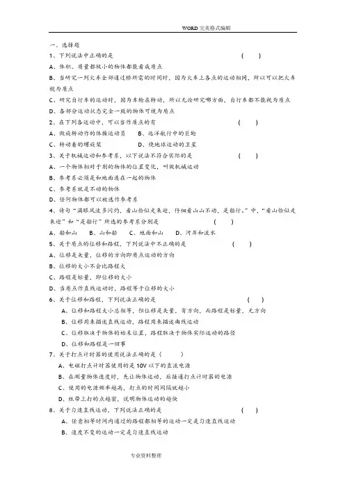 高中一年级物理必修一第一章测试题和答案解析