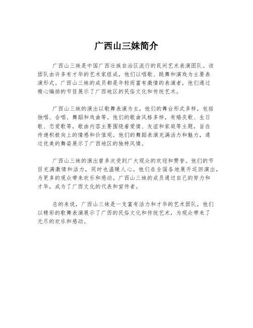 广西山三妹简介