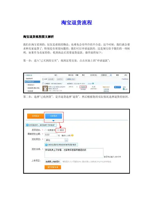 淘宝退货流程图文解析