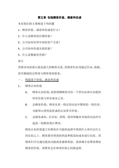 第五章 创造顾客价值
