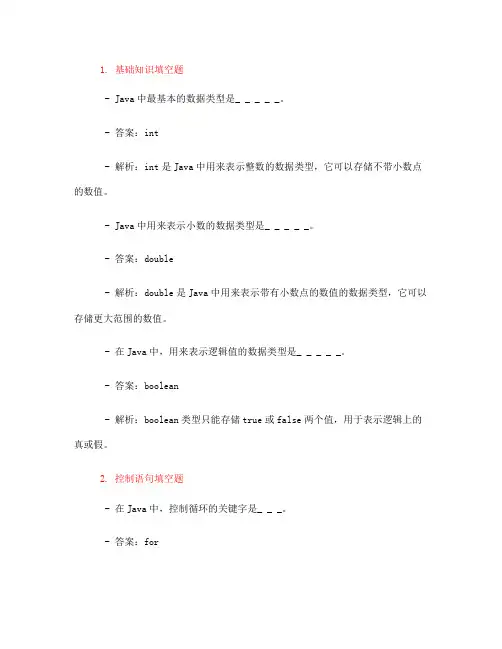 java 考试填空题(一)