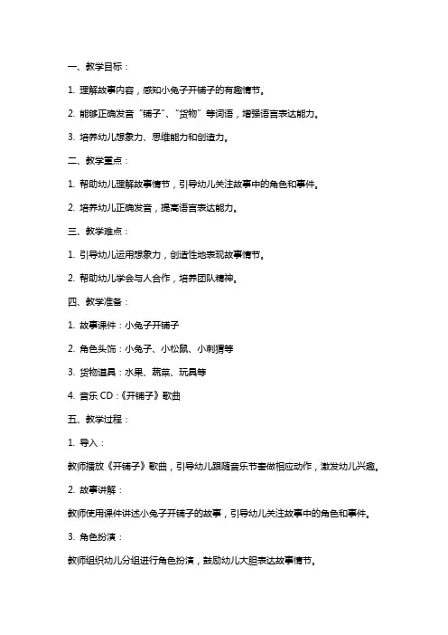 中班语言小兔子开铺子教案