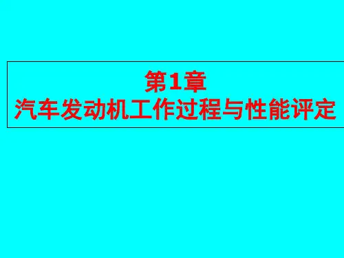汽车维护及维修-第1章144页PPT文档