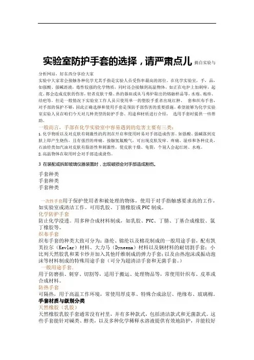 完整版实验室防护手套的选择
