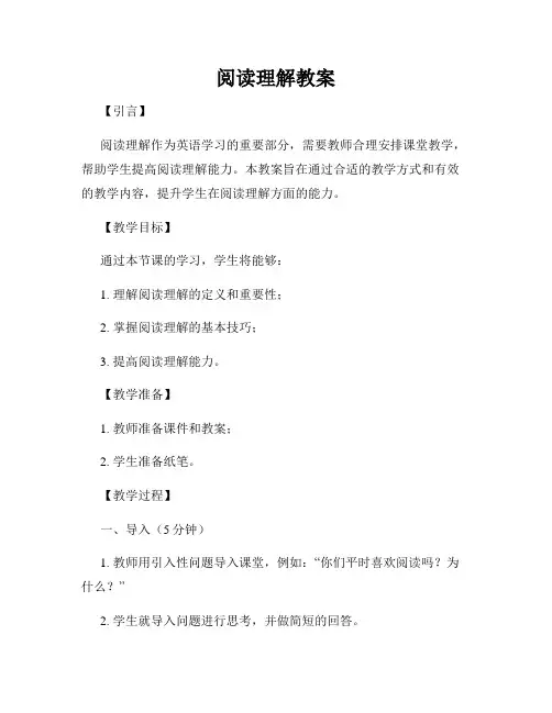 阅读理解教案