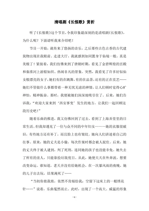 清唱剧《长恨歌》赏析