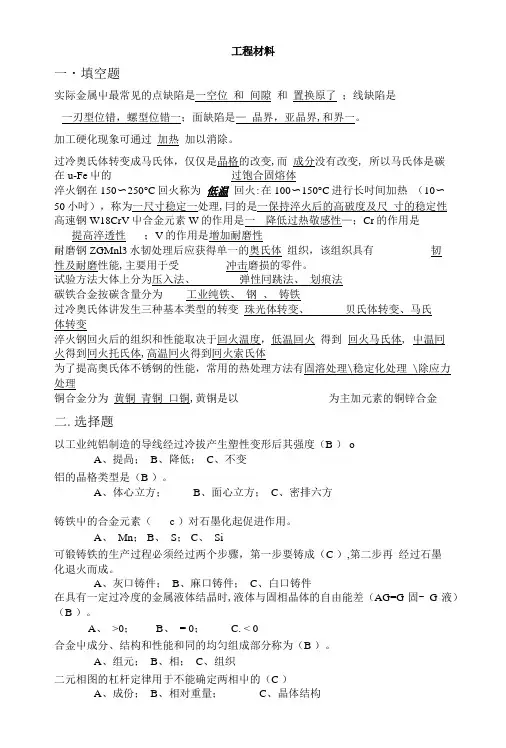 [精品]《机械工程材料》考试试题.doc